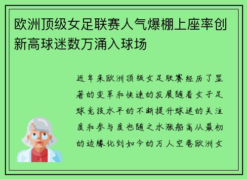 欧洲顶级女足联赛人气爆棚上座率创新高球迷数万涌入球场 欧洲顶级女足联赛人气爆棚上座率创新高球迷数万涌入球场