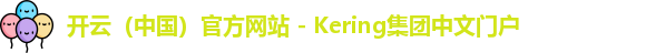 开云（中国）官方网站 - Kering集团中文门户